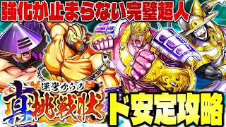 At the end of the day, Perfect Chojin are the strongest【Kinnikuman: Kyokutaguranbu】