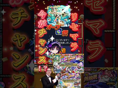 【リセマラ】今、モンストのリセマラ環境が激アツ！？【モンスト】