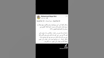 Surat No 12 : سورة يوسف - Ayat No 43