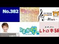 No.382 radikoでヒデキ「時のきざはし」