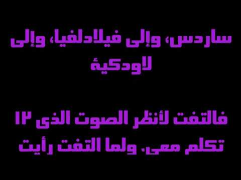 سفر رؤيا يوحنا اللاهوتى 1 