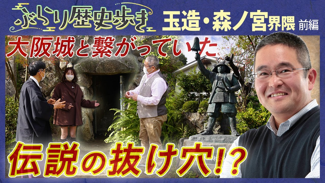 【玉造・森ノ宮界隈の歴史】真田幸村ゆかりの神社に伝説の抜け穴が⁉ 村瀬先生のぶらり歴史歩き玉造・森ノ宮界隈前編