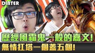【DinTer】鄰居抱歉！征服者嘉文四世Jarvan IV JG 精銳EQ盲戳！統治團戰的出裝法則？！