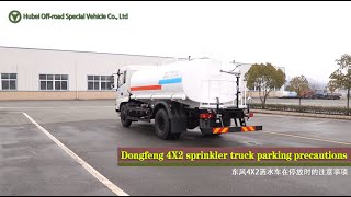 Dongfeng 4x2 sprinkler truck parking precautions#transport #4x2 #dongfengtruck