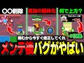 【ブロスタ】🚨運営さんやらかしてる。緊急メンテナンス後に判明した『大量のバグ』がやばすぎる…