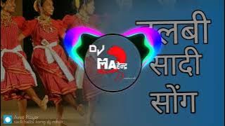 ( हलबी सादी सोंग ) halbi sadi song ( dj mahedra dnt ) cg ut mix halbi dj song