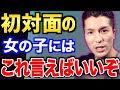 【ふぉい】どんな人にでも通用する【ふぉい 切り抜き】