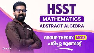 HSST Mathematics - Abstract Algebra | Group Theory MCQs - മനസ്സിലാക്കി SCORE BOOST ചെയ്യാം
