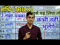 Sandhi Trick in Hindi | Sandhi Hindi Grammar | संधि पहचानने की Tricks | Hindi By Mohit Shukla Sir