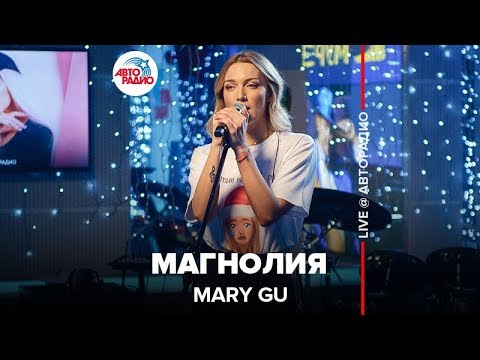 Mary Gu - Магнолия