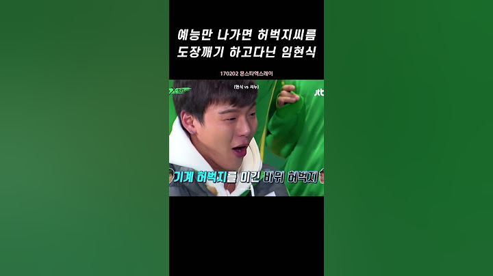 [비투비/임현식] 예능에서 맨날 힘자랑하고 다닌 비투비의 근수저 담당 현식ㅋㅋ
