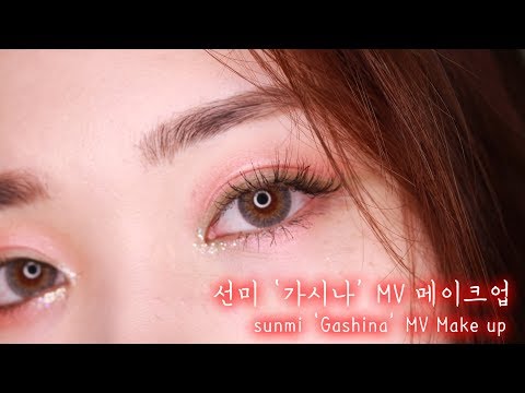 선미 &amp;#39;가시나&amp;#39; <strong>MV</strong> 메이크업 (sunmi &amp;#39;Gashina&amp;#39; <strong>MV</strong> <strong>make</strong> up)