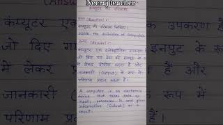 🖥️ कंप्यूटर की परिभाषा | Computer Definition in Hindi & English | Question Answer | #Shorts