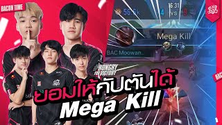 BAC Highlight : Week 8 | Mega Kill ของกัปตันหมูหวาน | RPL 2022 Winter