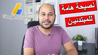 تحذير حسابات ادسنس فى خطر | تم ايقاف حسابك على AdSense بسبب عدم النشاط ️