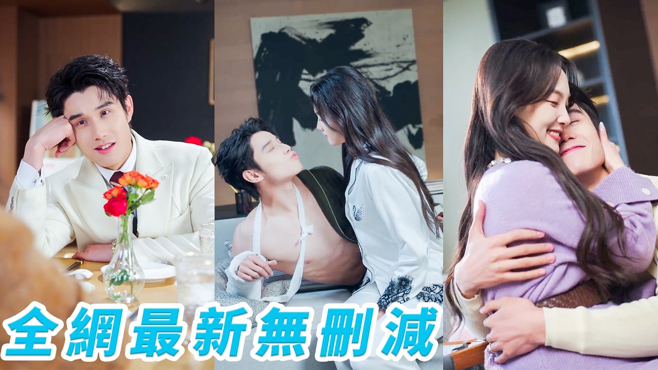學生時期的暗戀因誤會無疾而終，沒想到這個少年竟「記恨」了她10年，以總裁的身份再次出現在她的咖啡店，本以為是滿滿的報復和清算，誰知男人天天捧著鮮花堵門，追著要當她的贅婿，把遲到的愛全都補給她