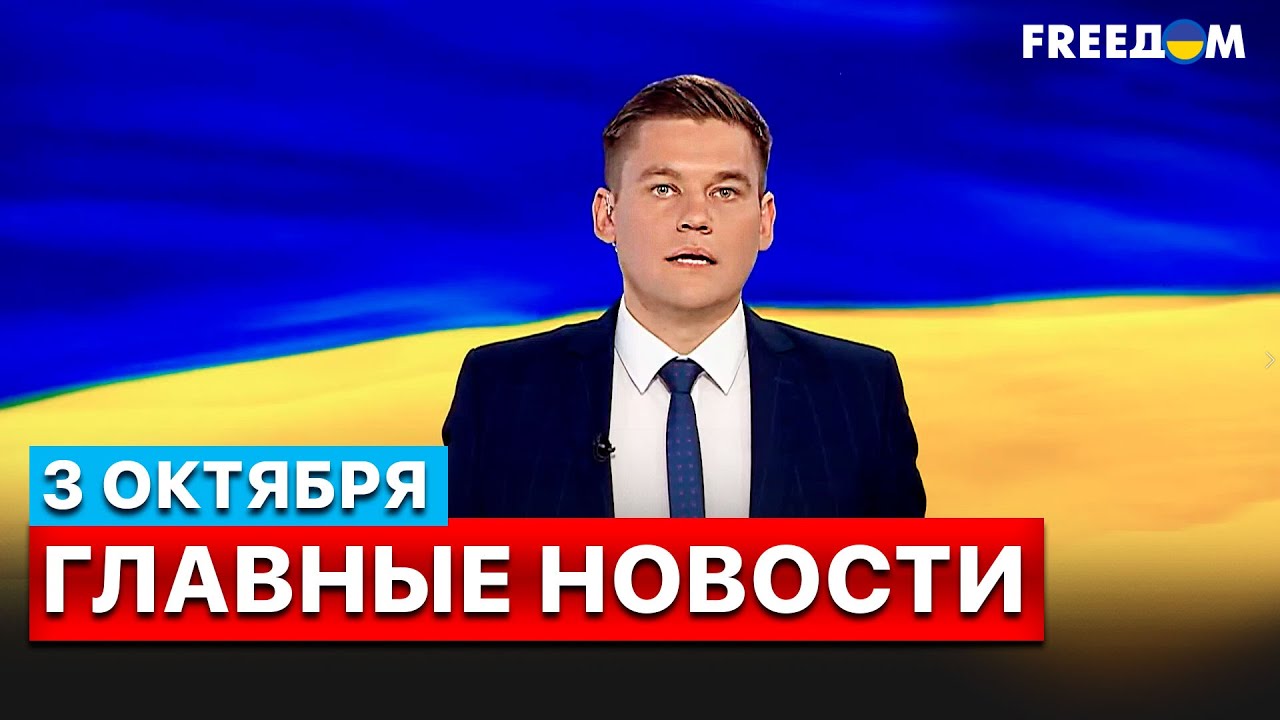 Новости украины 24 фридом прямой эфир