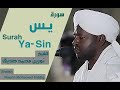 Surah Yasin || Heart Touching || Sheikh Noreen Muhammad Siddique