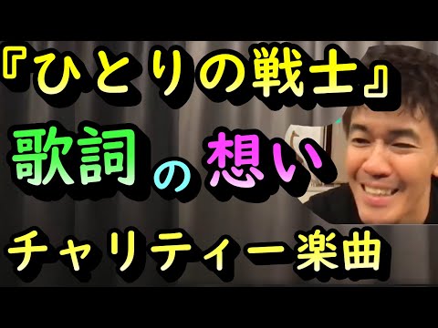 川崎鷹也&武井壮 with TEAM ATHLETE『ひとりの戦士』買いました！【必見】【ライブ切り抜き王国】戦え、コロナに負けるな、己を信じろ　魂を込めた百獣の王　緊急事態宣言で鬱ぎみ？安心しな