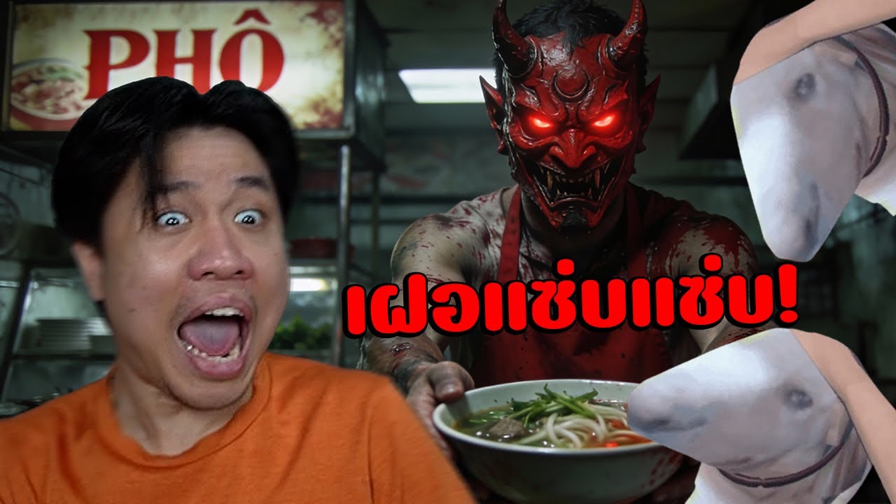 หลอนร้านเฝอผี(จากข่าวจริงในเวียดนาม) Brother Hai's Pho Restaurant***เพิ่มไอ้ทองมาแล้ว