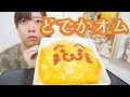 【リクエスト】バターたっぷり！卵5個使用！ドでかオムライスが美味しすぎて懐かしすぎて大満足！【シンプルチキンライス】