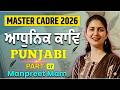 Master Cadre 2026: ਆਧੁਨਿਕ ਕਾਵਿ (Part-24 | Master Cadre Punjabi Preparation | Manpreet Mam