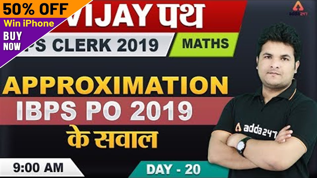 IBPS Clerk Prelims 2019 | Maths | Approxiamtion  IBPS PO 2019 के सवाल