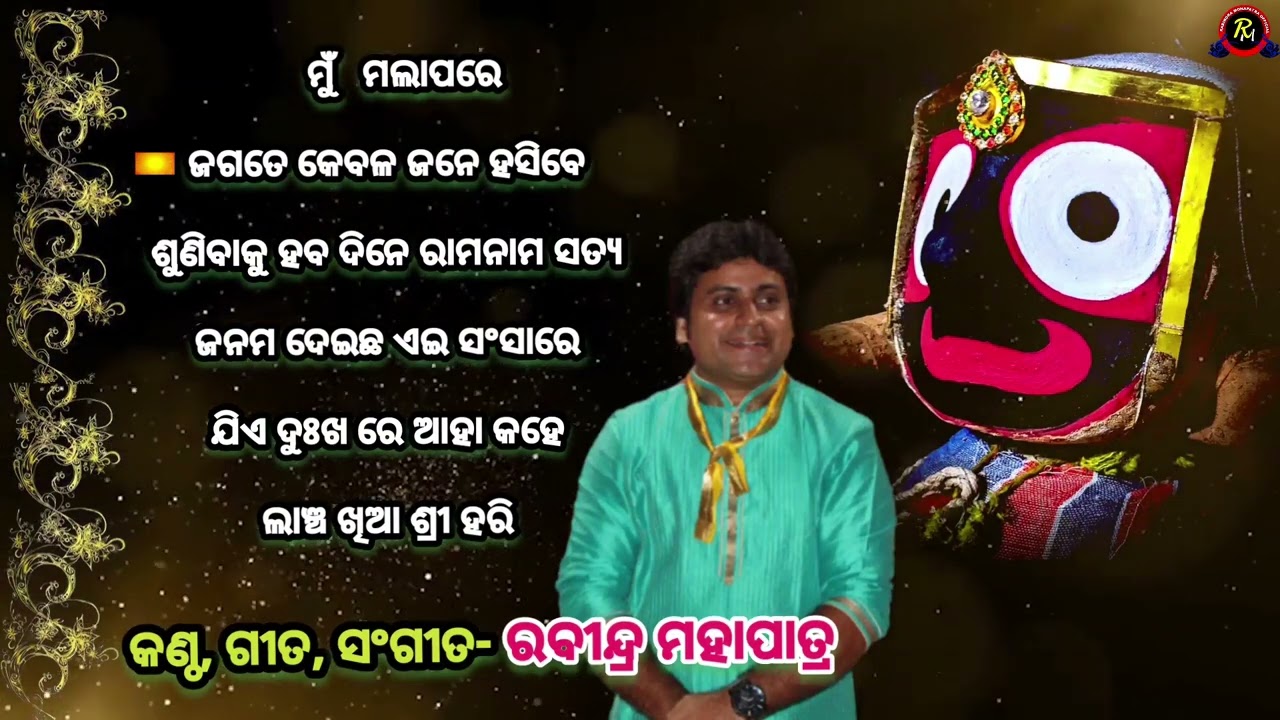ରବୀନ୍ଦ୍ର ମହାପାତ୍ର ଙ୍କ  ଭାବର ଭଜନ( PART_1) ||  Soulful Bhajans Of Rabindra Mohapatra