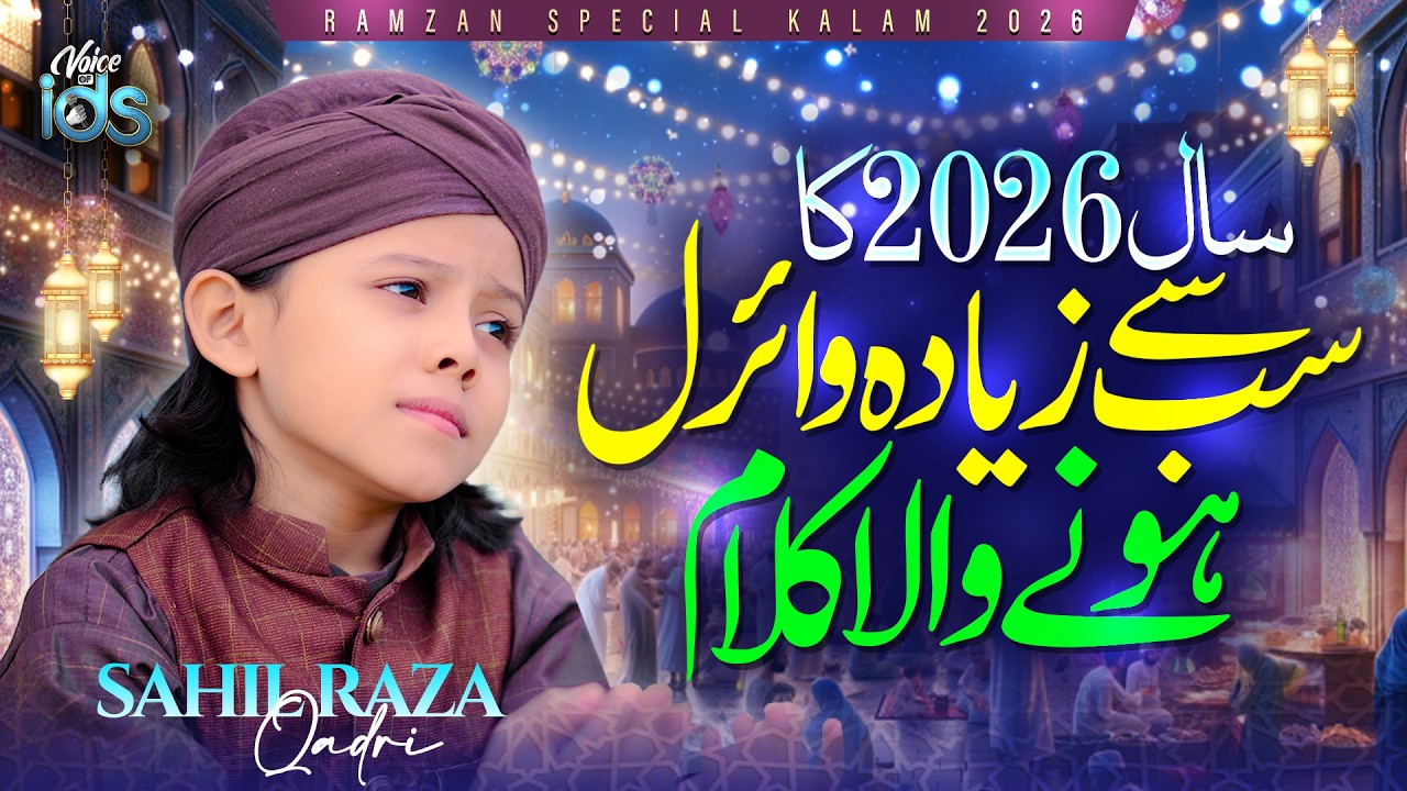 Sahil Raza Qadri - Dono Jahan Ke Maula - Allahu Allahu Allah - Heart Touching Ramzan Hamd 2026