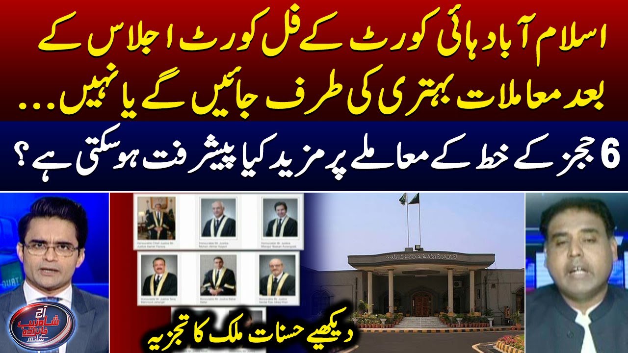 Full court session of Islamabad High Court - 6 Judges Letter Case - Shahzeb Khanzada - Geo News