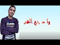 يا صباح الفل أحمد عبده        