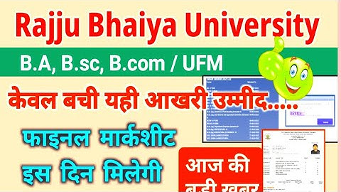 📢rajju bhaiya university ba,bsc,bcom, result 2022 ufm/Final markseet kab ?#prorajjubhaiyauniversity