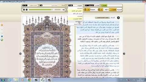 تحميل برنامج آيات .  ayaat