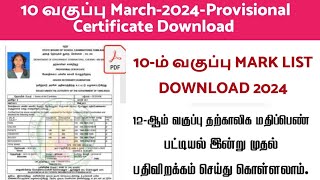 How To Download 10Th Marksheet Online 2024 In Tamil Tn 10Th Provisional Certificate Download 2024