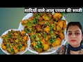 हलवाई स्टाइल आलू परवल की सूखी सब्जी बिना लहसुन और प्याज के|| Aloo Parwal ki Sukhi Sabji