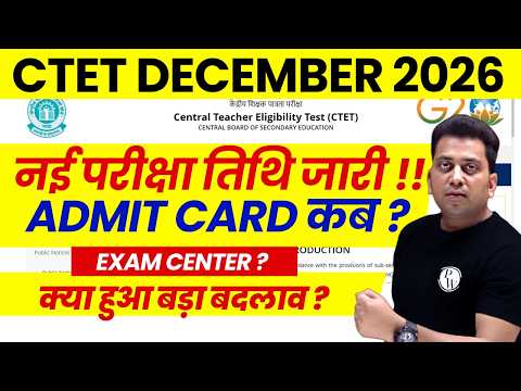 CTET New Exam Date 2026 | CTET Admit Card Kab | CTET Latest News | CTET Exam kab Hoga | CTET 2026