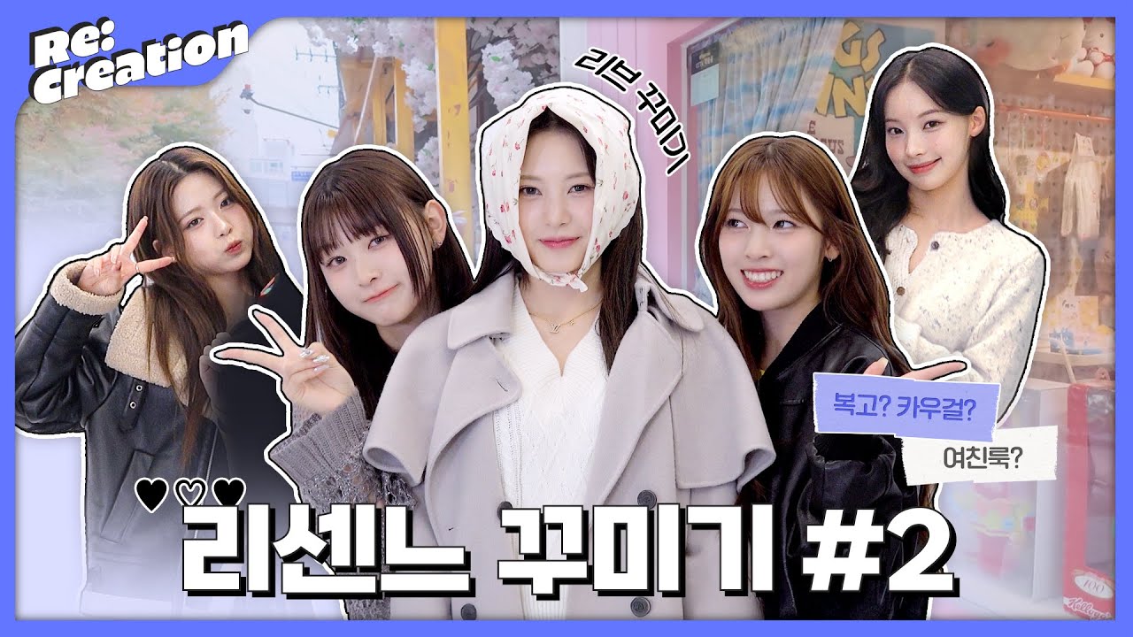 [Re:Creation] 리센느 꾸미기 #2 👚 | EP.2 - RESCENE (리센느)