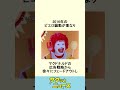 ドナルド・マクドナルドが久しぶりにCMに出演したというニュース