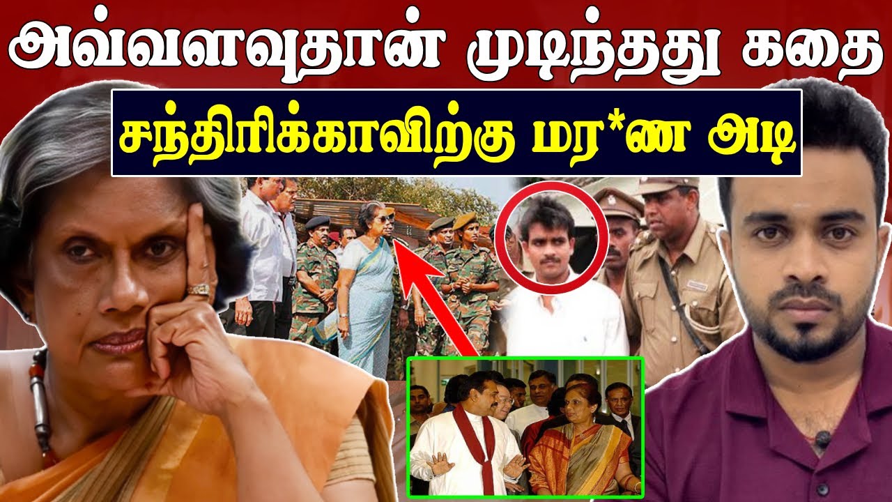 தரமான சம்பவம் 💥 சந்திரிக்காவிற்கு மர*ண அடி 😱 Somaratne Rajapaksa's new confession | SK Kiruththikan