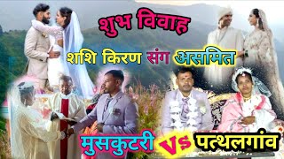 शश करन क शद Ll छपतल स पतथलगव मडपर जल जशपर छततसगढ
