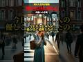 【感動】日本人は異常なほど神対応…。来日した女性が日本人の優しさに号泣した話 #泣ける話 #名言 #雑学