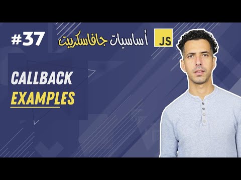 #37 JavaScript Callbacks Examples  - Darija JavaScript شرح