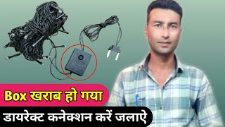 Box Kharab Ho Gaya Direct Connection Karen Jalayen | decoration light repair | LED jhalar repairing
