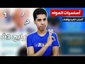 اسمع الفيديوهات دي علشان تستريح فى تالتة ثانوي💥(فيديوهات تأسيس) |ثانوية عامة2022