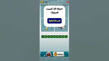 كلمات العرب الحل المرحله 54 