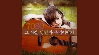 사랑했어요