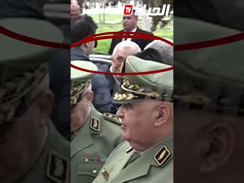 الجنرال توفيق حاضرا في جنازة اللواء الراحل خالد نزار