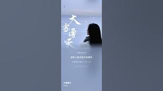 劉增瞳-大雪漫天