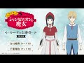 ラジオ番組『ラジオ「シャンピニオンの魔女」-ルーナのお茶会-』第1回（出演：白石晴香、千葉翔也） ┋ 2026年1月からTVアニメ放送中！