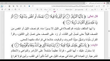 #سورة #المزمل #إسلامية🕌 #ثاني #متوسط
